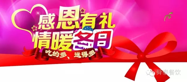 舜泰火鍋感恩有禮，吃的多，送得多?。?！