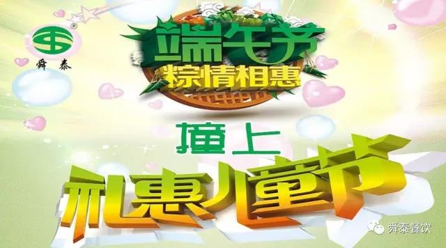端午撞上兒童節(jié)，我們一起樂翻天！
