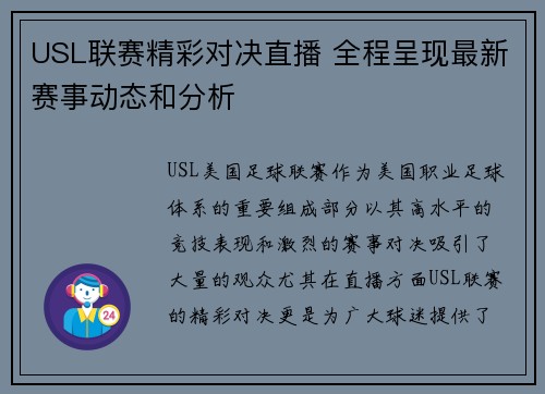USL联赛精彩对决直播 全程呈现最新赛事动态和分析