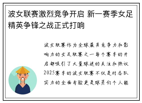 波女联赛激烈竞争开启 新一赛季女足精英争锋之战正式打响