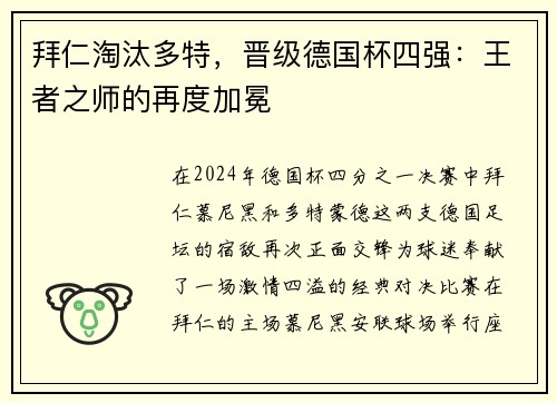 拜仁淘汰多特，晋级德国杯四强：王者之师的再度加冕