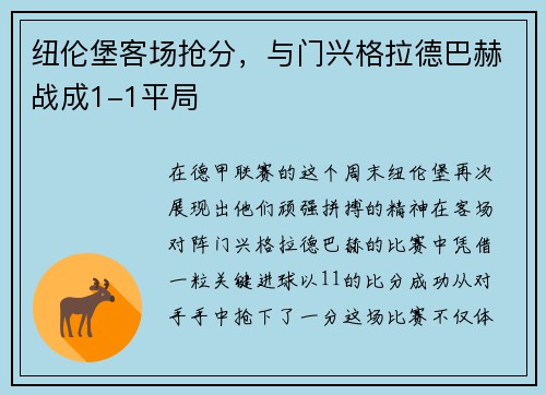 纽伦堡客场抢分，与门兴格拉德巴赫战成1-1平局